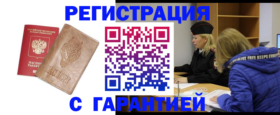 временная регистрация надежно в Ивановской области